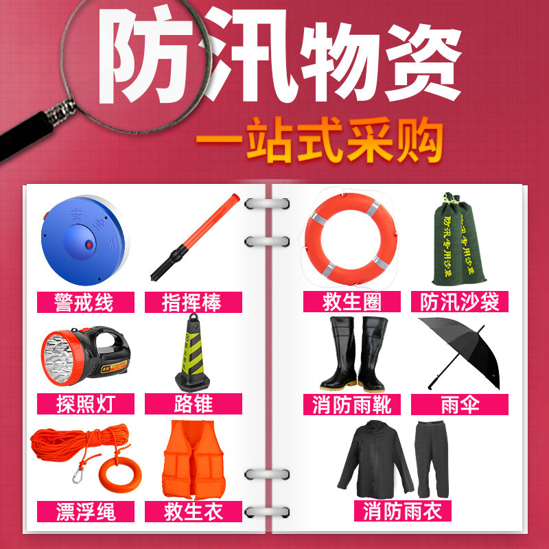 防汛物资防洪专用沙袋雨衣设备救生圈铁锹雨鞋救生衣雨伞手电筒泵