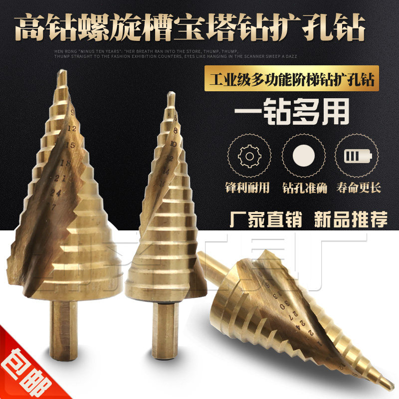 钴宝塔钻螺旋槽阶梯钻三角柄钢铁铝PVC木板孔扩孔钻头4-40mm