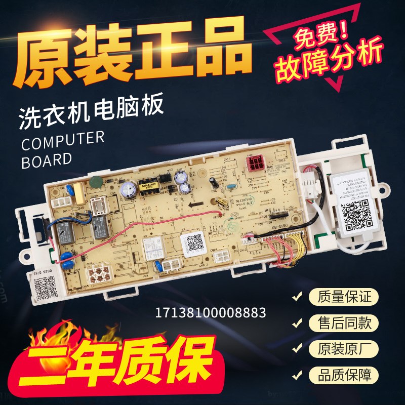 原装美的滚筒洗衣机电脑板MG90-eco31WDX电路主板17138100008883