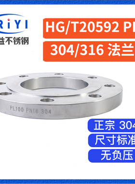 正宗304化工部HG/T20592 PL 法兰片 板式平焊国标锻打加厚 法兰盘