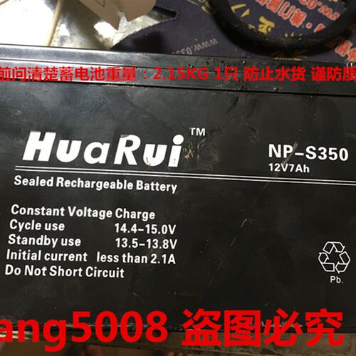 HuaRui蓄电池 NP-S350 12V7AH 消防主机 消防控制柜 UPS电源电瓶