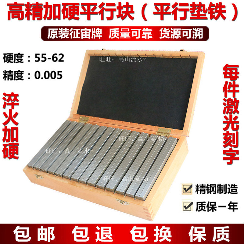 征宙加硬平行块垫铁台虎钳等高垫铁铣床平口钳平行垫块混合对装