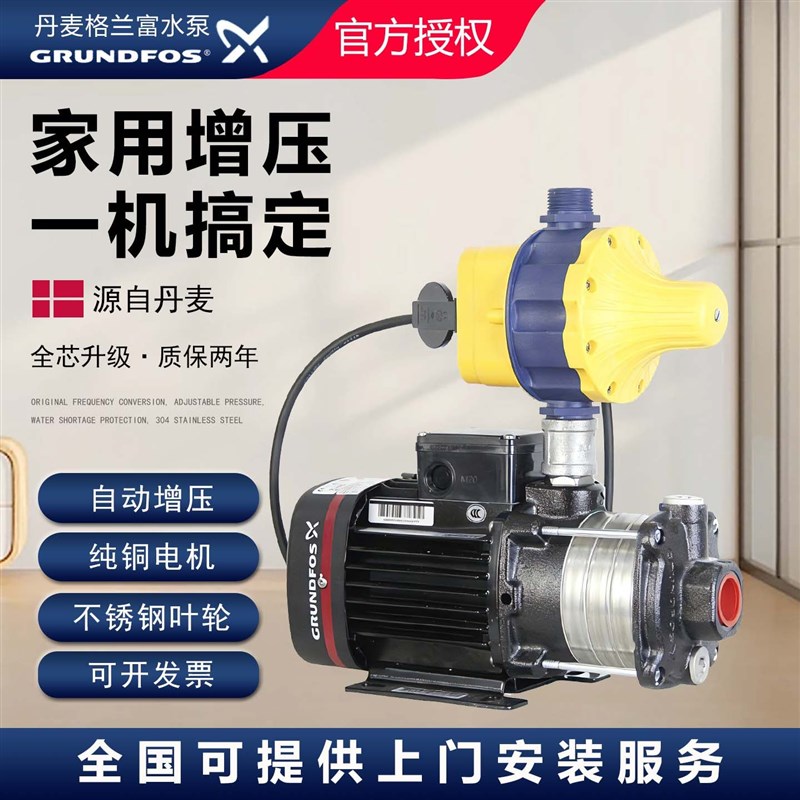 Grundfos丹麦格兰富水泵CM自动增压泵家用自来水管道加压水泵静音