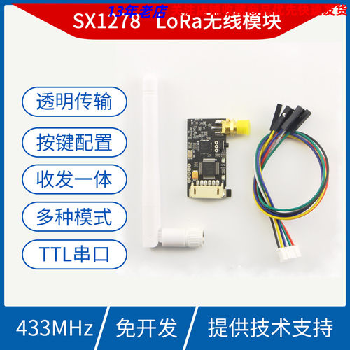 SX1278 433M lora无线模块 UART串口发射接收模块 无需二次开发