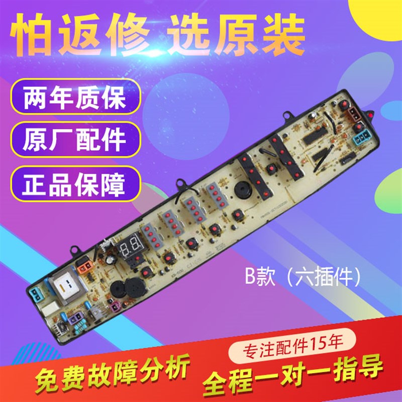 美的洗衣机电脑板MB6001 MB65-X5065G(S)/X5065(BS)控制主板配件
