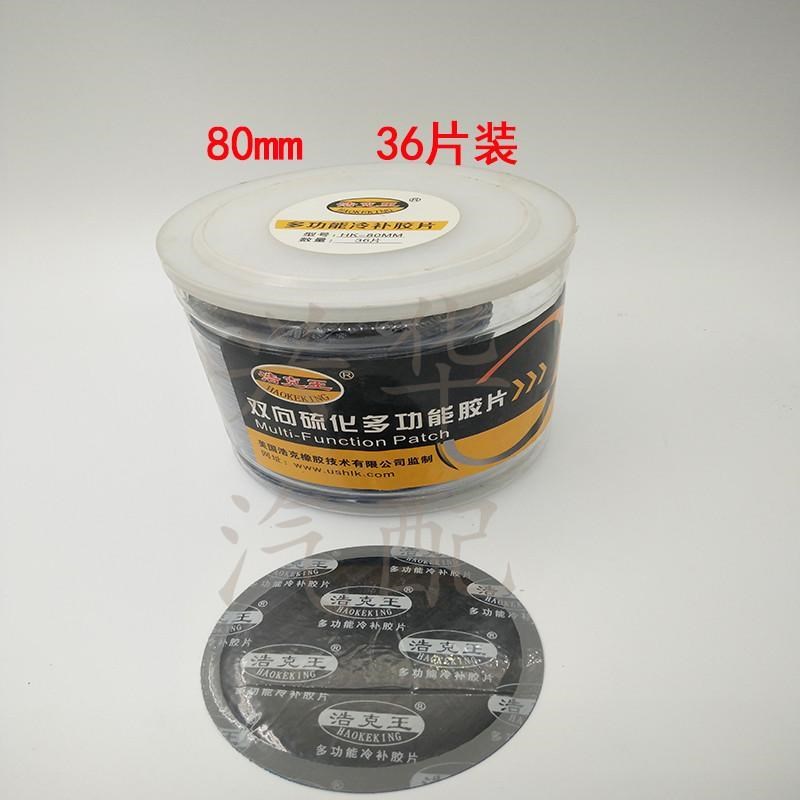 浩克王补胎功片多胶能胶片真空胎C内胎冷补胶Q片汽车轮胎修补补胎