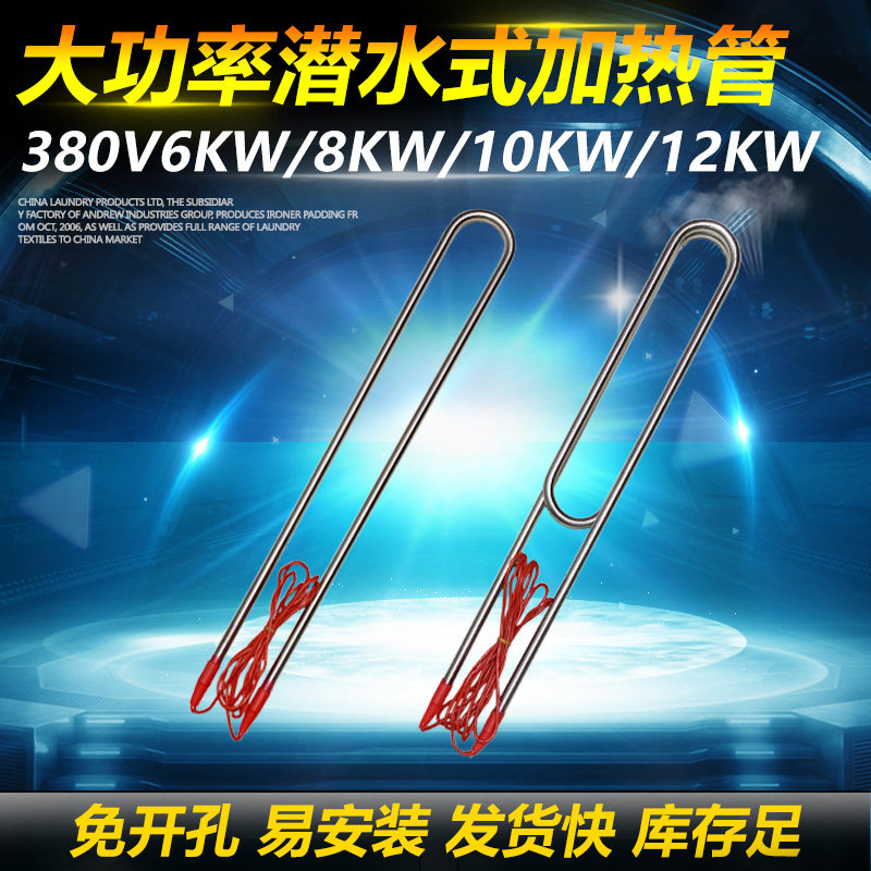 工业大功率潜水电加热管防水304不锈钢水箱水池加热器380V6KW 8KW