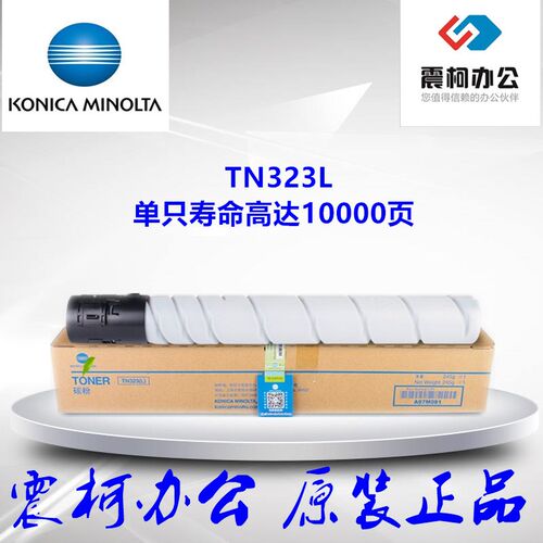 柯尼卡美能达 TN323 碳粉 复印机墨粉 227/287/367打印机原装粉盒