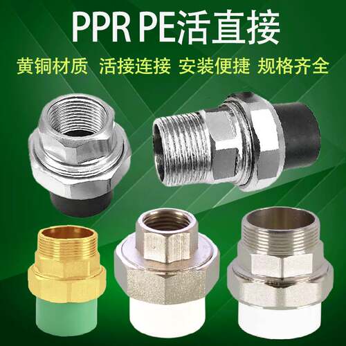 ppr20/25/32/40/50/60/75/90/100/4分6分1寸2寸内外丝铜变径活接