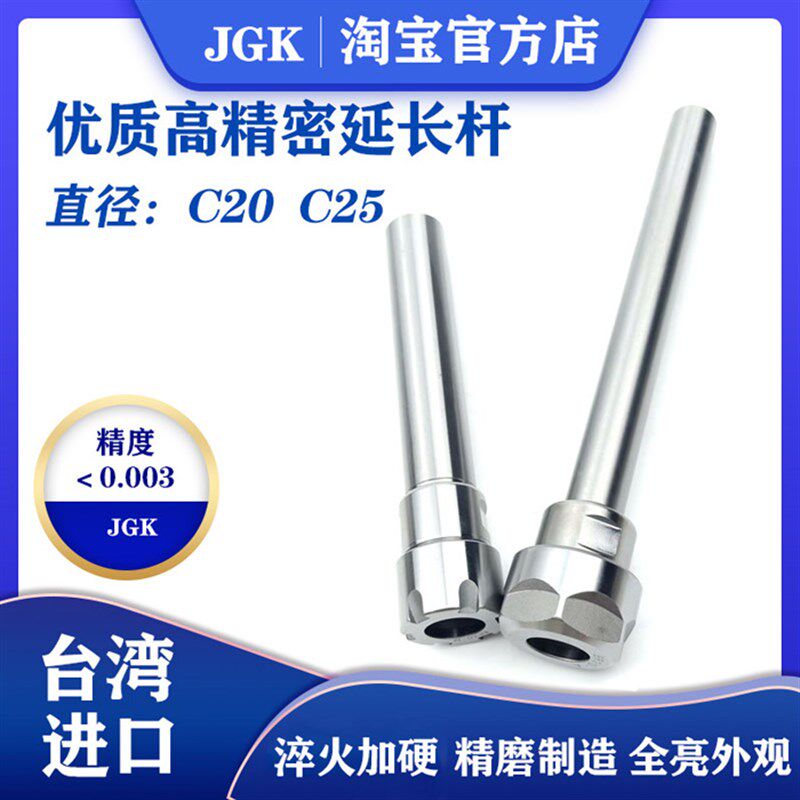 台湾进口精度0.003数控加长杆直柄ER延长杆C20 25 ER11 16 ER20