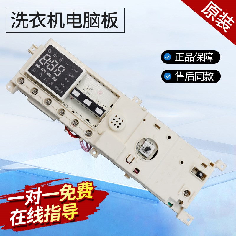 小天鹅滚筒洗衣机电脑板TD100-1411DG控制电路主板17138100018955