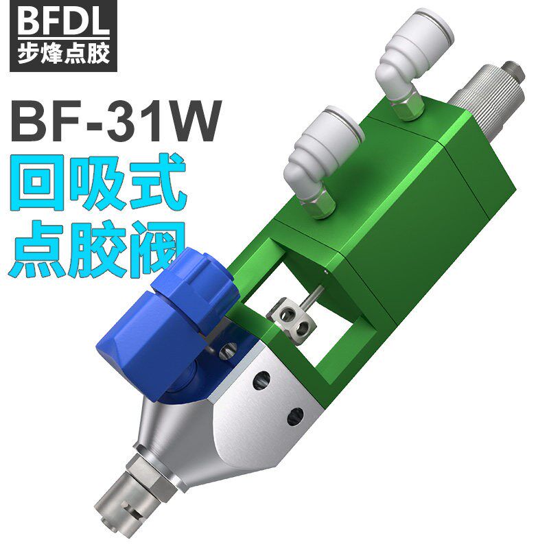 BF-31W回吸式精密点胶阀点胶机配件工业点胶气动点胶阀