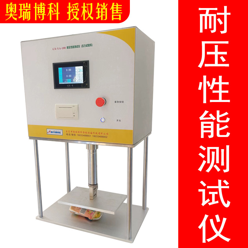 高档瓶罐试样耐压强度测试仪包装袋加强筋负载仪垂直载压试验机