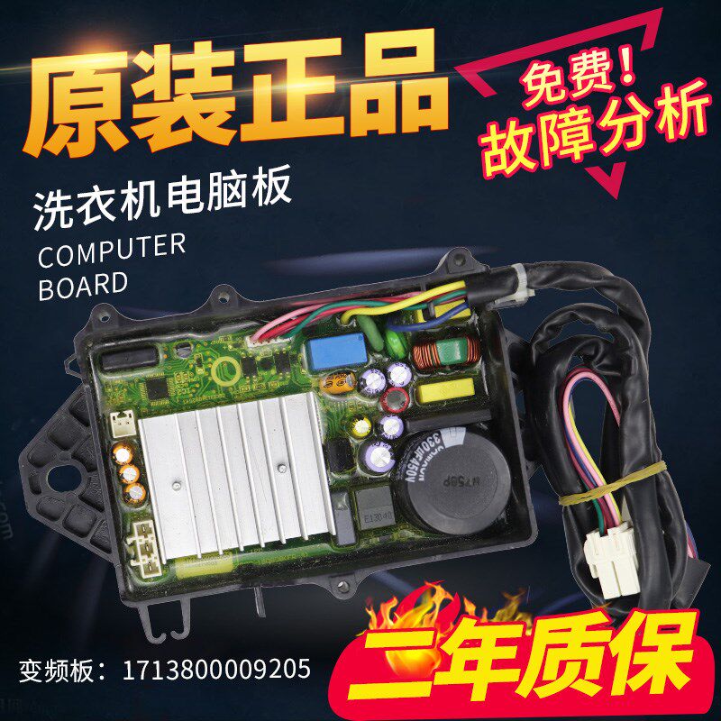 美的洗衣机电脑板MB75/MB80-eco31WD MB75-eco131WD电路变频主板