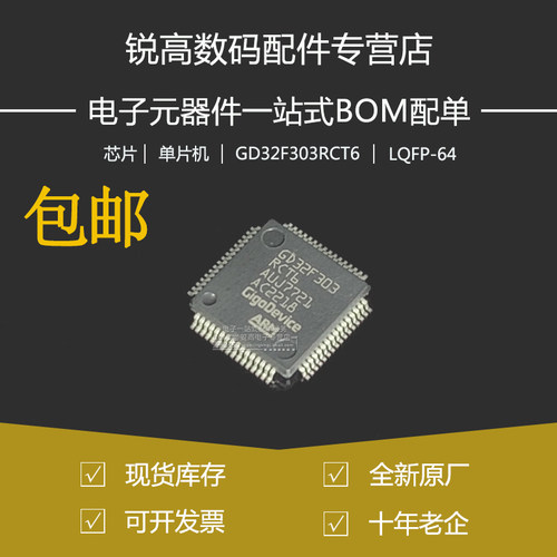 全新GD32F303RCT6 LQFP-64 ARM Cortex-M4 32位微控制器-MCU芯片