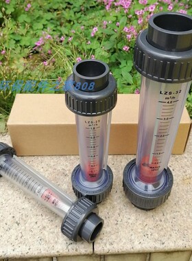 LZS塑料管式转子DN15/25/32/50/65浮子液体水流量计管道式 耐腐蚀