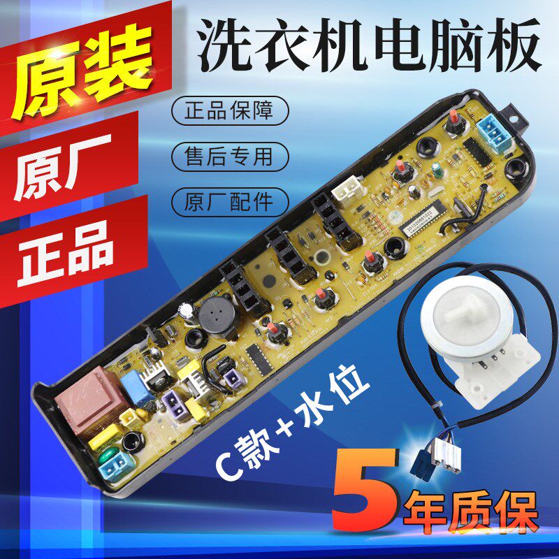小天鹅洗衣机电脑板TB55/60/63/73-V1068/1068G/Q8168H/8168H主板
