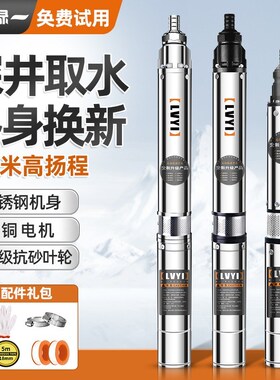 新界深井潜水泵高扬程家用井水抽水泵220V不锈钢抽水机380V三相水