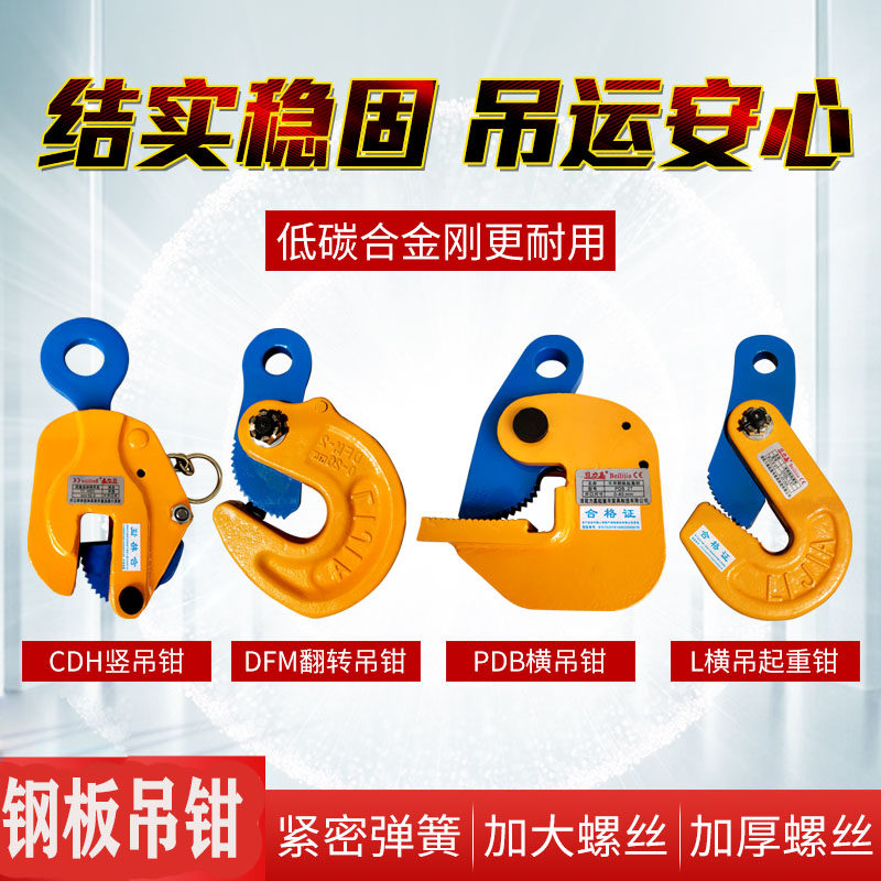 起重吊钳钢板钩模锻翻转吊竖吊平吊钳横吊合金钢板夹钳索具吊钩