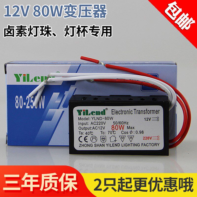 YiLend变压器220V转12V 80W水晶灯珠卤素灯石英灯射灯电子变压器