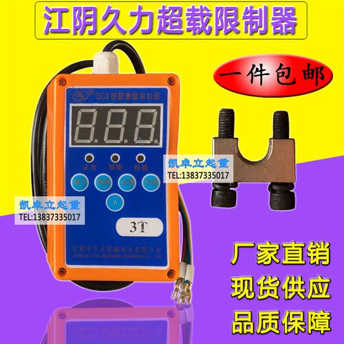 QCX-BY江阴久力起重量限制器2 3 5 10T钢丝绳电动葫芦超载限位器