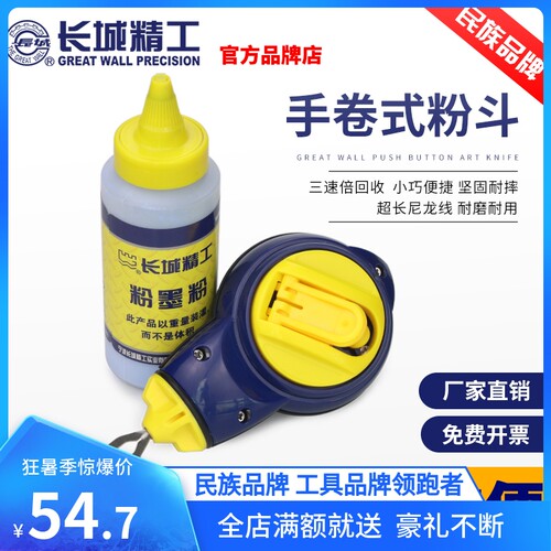 长城精工墨斗工地倍速放线专用粉斗默斗木工用墨抖弹线器五金工具