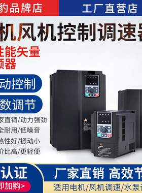 变频器三相380v/单相220v/0.75/1.5/2.2/5.5/7.5kw千瓦电机调速器