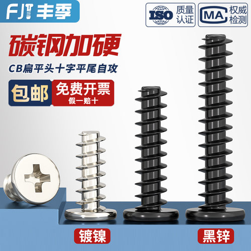 CB黑色镀镍十字扁平头平尾自攻螺丝钉薄大平头M1.2M1.4M2.3M2.6M3
