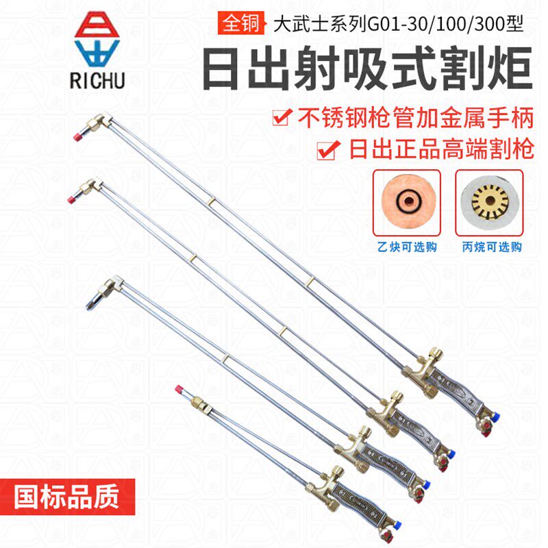 日出大武士加长型G01-30/100/300型弯头乙炔丙烷射吸式割炬割枪