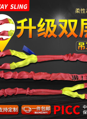 柔性吊装带双扣起重吊绳吊树软吊车圆形吊带子工业货车国标3吨5吨