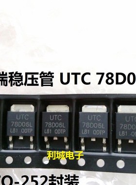 全新原装 三端稳压器 UTC 78D06L 78D06 7806 TO-252封装