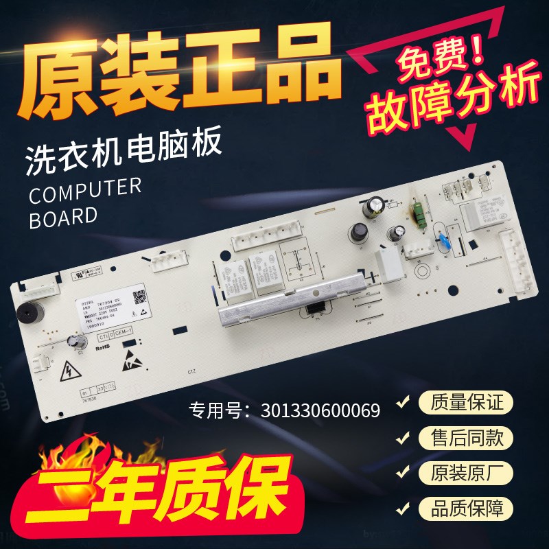 小天鹅洗衣机电脑板TG60-V1020E/C1020E/Q1060(S)/1026E电路主板