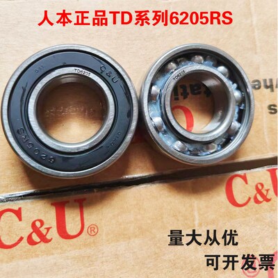 人本轴承TD系列6205RS 内径25外径52厚15mm高速静音P5级 替代进口