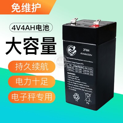 正品4v4ah台称4v电池SY440电子秤蓄电池4V4AH电瓶地磅4V电子称