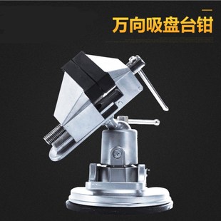 虎台钳重型 小型固定工作台支架 万向家用多功能平口夹具桌吸盘式