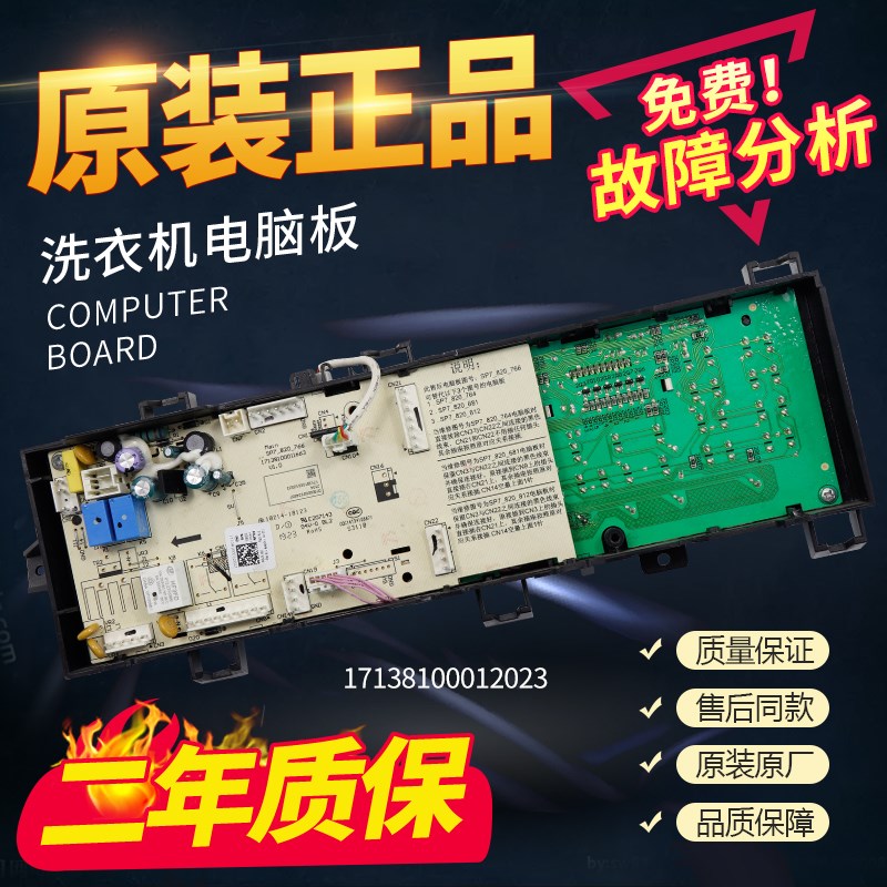 小天鹅洗衣机电脑板TG80-1420WDXG TG70V20WDX主板17138100012023