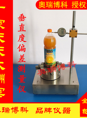 PET瓶玻璃瓶垂直度偏差测量仪垂直偏差检测仪垂直度偏差测定仪