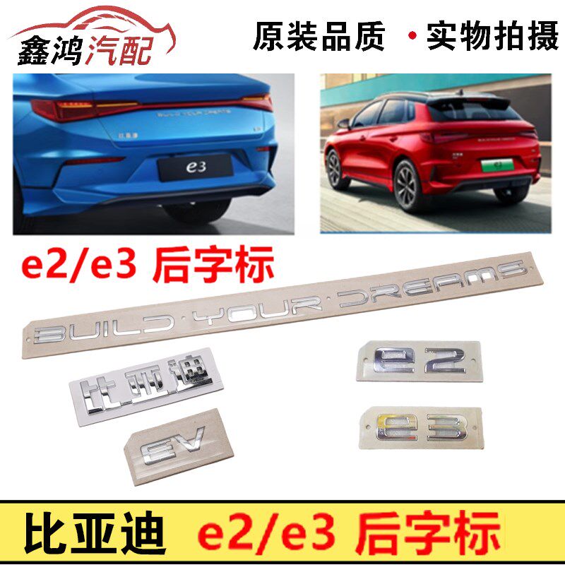 适用于比亚迪e2后字标 e3后盖标识ev英文字母 原车汽车字标贴配件,机械设备,矿山专用设备,淘宝优惠券,粉丝福利购,淘宝优惠卷