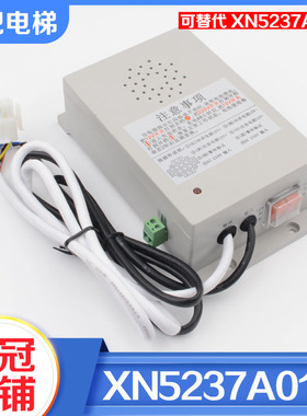 电梯轿顶对讲应急电源XN5237A016可替代XN5237A006适用西尼配件
