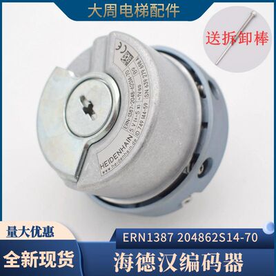 海德汉1387编码器电梯同步主机旋转ERN1387 204862S14-70电梯配件