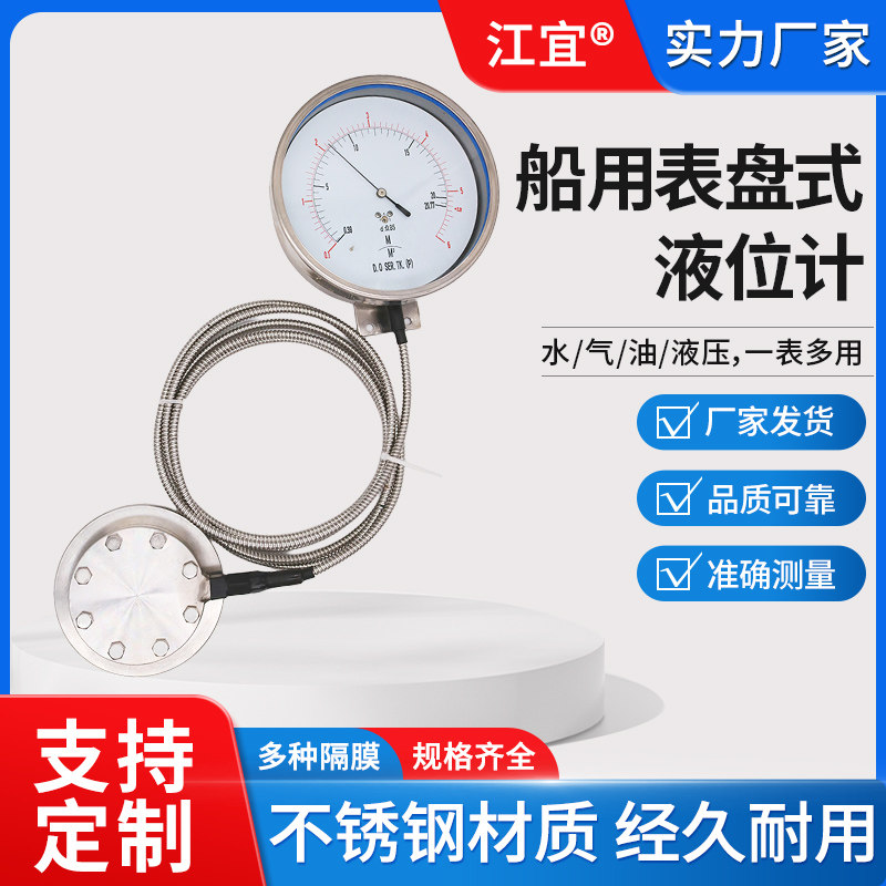 表盘式船用液位计指针船舱油箱水箱用自力式深仓挂壁式