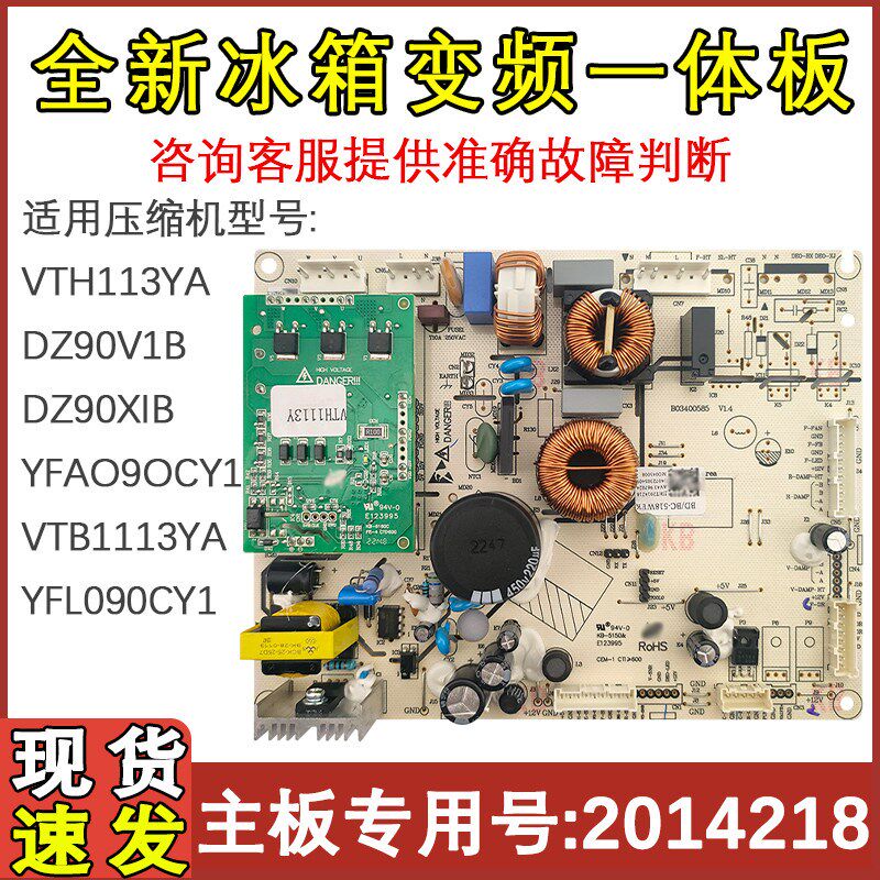 适用于海信容声冰箱主板 BCD-528WTGVEP/431WMK1DPUQ 变频体板