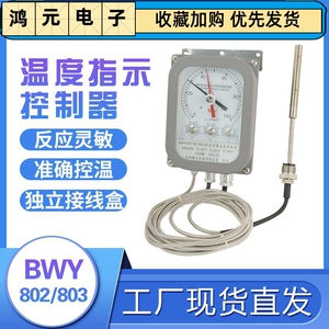 变压器油面温度控制器BWY-803ATH(802)杭州华立XMT-288FC数显表