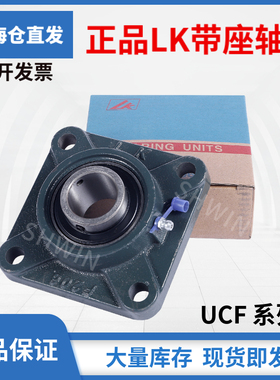 LK方形外球面带座轴承UCF305 306 307 308 309 310 311 312 313