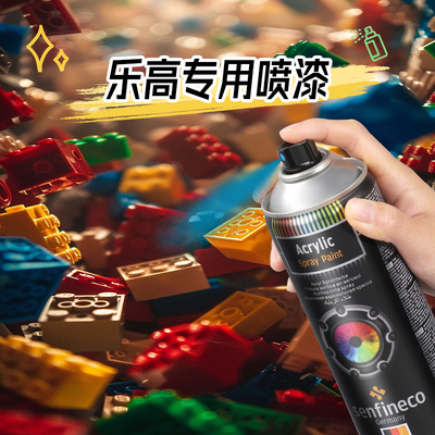 塑料专用自喷漆乐高模型改色翻新漆手摇家用油漆免除锈防腐蚀防水