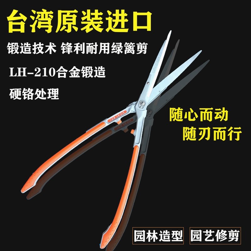 德国进口刘盛LH-210合金锻造省力型绿篱剪大平剪绿化修枝剪草坪剪
