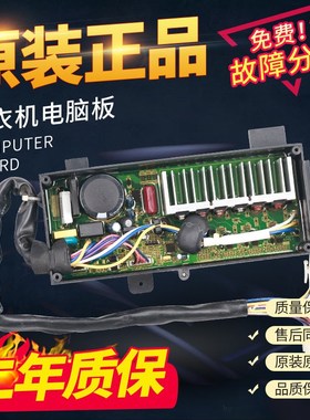 小天鹅洗衣机电脑板TB80-6188DCLG TB75-6188IDCL(S)变频驱动主板