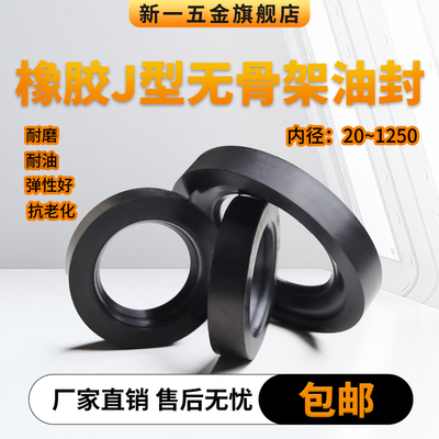 J型无骨架油封橡胶防尘密封圈HG4-338-66内径20-1260耐油j型油封