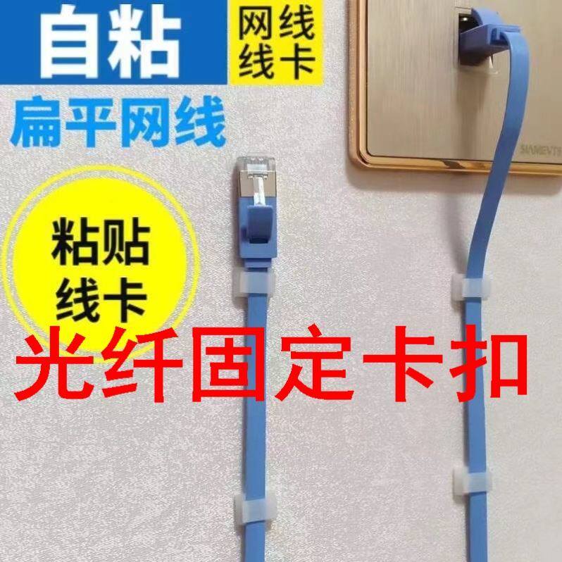 光纤固定卡扣免钉自粘线卡免打孔扁平线扁线网线电话线贴墙上线固