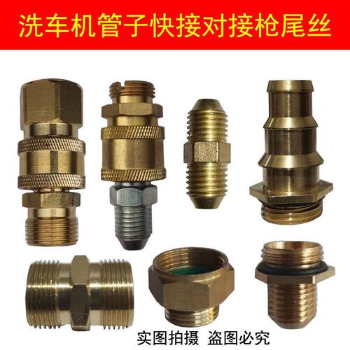 洗车枪接头枪尾丝380/55/580洗车管快接头双公螺丝水管加长延长接